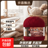 美丽诺全羊毛开司米毛线手编纯羊毛线细线238/3澳洲细羊毛 05二红