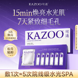 KAZOO可逐松茸瓷肌焕肤软膜套装提亮收缩毛孔紧致抗皱涂抹泥面膜礼物 1盒【7天去熬夜暗沉 紧致收毛孔】