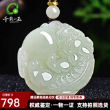 千载一玉和田玉貔貅吊坠 男女款玉石貔貅玉坠珠宝玉器挂件皮丘 款二QZM7076i