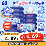 维达（Vinda）湿厕纸 家庭装60片*12包 RO纯水多巴胺 洁厕湿巾可冲散 新旧随机