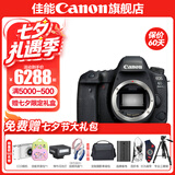 佳能6d2 mark2单反相机 专业全画幅数码单反相机  踏青打鸟旅行婚礼拍照 高像素高性能相机 扫街旅拍 佳能6D2单包机身【不含镜头 建议选购套装】 官方标配【不含内存卡/相机包/大礼包 推荐选套