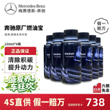 梅赛德斯-奔驰原厂燃油宝 4s汽油燃油添加剂德国原装进口 汽车强力除积碳清洗剂 6瓶* 除碳套餐 长效保护