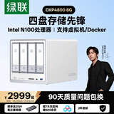绿联私有云DXP4800 8G版四盘位NAS网络存储个人云硬盘AI家庭服务器 手机平板扩容适用iPhone17