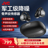 JVC【旗舰新品】HJ-ME27A骨声纹降噪耳夹式蓝牙耳机 AI智能超长续航运动跑步防水华为苹果适用 曜夜黑