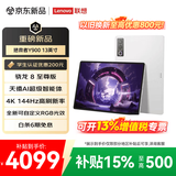 联想拯救者Y900新款 AI平板电脑键盘套装电竞游戏4K 144Hz骁龙8至尊版 12G+256G 冰魄白 官方标配 13英寸
