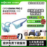 韶音（SHOKZ）【送运动手环】OpenSwimPro2 骨传导蓝牙耳机新款带内存开放式礼品团购游泳专用防水可E卡支付S720 推荐*琉璃海-京八仓直发-评论送华为运动手环