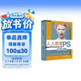人人都爱PS——中文版Photoshop CC技术教程实例版 哪吒动画使用软件平面建模渲染书籍 自学调色师手册 ui设计图像处理 ps修图