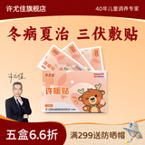 许尤佳许暖贴旗舰店正品儿童肠胃受寒调理脾宝宝暖胃驱寒贴 许暖贴5盒