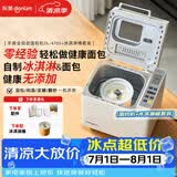东菱（Donlim）全自动家用面包机可预约智能双撒高成功率多功能和面机冰淇淋机DL-4705白+DL-BM001冰淇淋桶套装