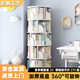 甄严选旋转书架360度落地置物架学生书本收纳架组合书柜简易创意储物架 五层暖白【加大稳固款】