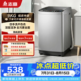 志高（CHIGO）波轮洗衣机 9KG全自动家用租房公寓智能洗脱一体机 蓝光洗护 XQB90-118 以旧换新