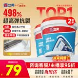 立邦外墙防水涂料透明防水胶窗台防水补漏材料透明堵漏胶渗透型 1kg*2