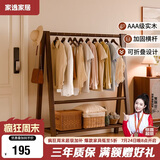 家逸实木衣架落地挂衣服架卧室衣帽架专用入户立式置物架子客厅晾衣架
