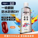 豪之盛 HOSEN金属自喷漆 铁艺栏杆门窗不锈钢防腐防锈漆墙面涂鸦汽车轮毂翻新改色手喷漆户外用油漆 红色 450ml 自营