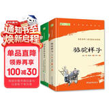 骆驼祥子和钢铁是怎么样炼成的原著正版七年级下册人教版初中教材配套课外阅读课外书人民教育出版社人教版配套阅读无删减完整版（套装2册）（赠名师视频课）