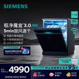 西门子（SIEMENS）极净魔盒3.0MAX 洗碗机17+3套 170升以上家用大容量 智能开门烘干 10天10夜抑菌存储 北极光系列 SN23EB88KC