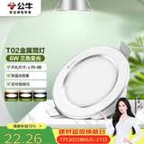 公牛（BULL）LED筒灯天花灯MT-B006B-BS白色金属筒灯6W3寸三段调光开孔70-85mm