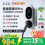 雷迪恩【3C认证】磐石Pro家用充电桩新能源适配于理想特斯拉比亚迪小鹏小米  7kW4G版 不含安装