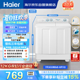 海尔（Haier）半自动双桶双缸洗衣机 12KG大容量  强力去污洗大件 一级能效家电国家补贴以旧换新 XPB120-81D2