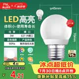 佛山照明LED球泡3W大口E27节能灯泡日光色6500K 明珠三代 2支装