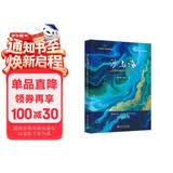 沙与海：丝路古道的千年与新生