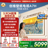 创维壁纸电视A7H 75英寸2026新款MiniLED 3.9cm超薄艺术平板电视机 液晶智能游戏世界杯观影家电