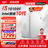 航向者 i3 12100/16G/512G企业采购办公客服商家用多屏大容量游戏台式机电脑主机DIY组装机全套整机 六：i3 10100F丨16G内存丨256G固态