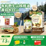 爷爷的农场有机野生山核桃油110ml长白山辅食油凉拌热炒油赠婴儿宝宝辅食谱