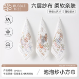 BUBBLE TREE新生婴儿口水巾A类100%棉纱布小方巾宝宝毛巾超软儿童洗脸巾