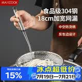 美厨（MAXCOOK）漏勺网漏 304不锈钢网漏捞勺捞面网筛线漏18cm MCCU8855