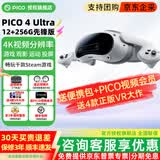 PICO4 Ultra【咨询客服再优惠】 MR混合现实一体机VR智能3d眼镜头显XR设备游戏机非AI Pro设备 PICO4 Ultra先锋版