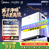 美的（Midea）小方物除湿机/抽湿机25L/天美芝压缩机正负离子净味家用除湿器45㎡干衣CF25BS/DA(支持鸿蒙智联)