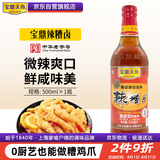 宝鼎天鱼上海宝鼎辣糟卤500ml瓶装去腥料酒黄酒糟虾糟蟹糟鸡爪糟毛豆
