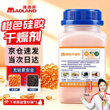 漫德莱橙色变色硅胶干燥剂 分子筛3d打印耗材电子产品机械设备防潮除湿盒相机干燥剂 工业可重复使用瓶装500g