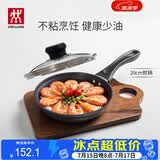 双立人（ZWILLING）不粘锅平底煎锅煎蛋锅煎饼锅牛排锅Motion L20cm家用一人食小锅
