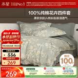 水星家纺四件套床上纯棉100%a类全棉透气被套床单宿舍单人1.2m床序枝