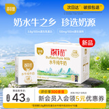 百菲酪3.8g水牛纯牛奶200ml*10盒礼盒款 【3.8g经典爆款】200ml*10盒