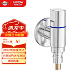 箭牌（ARROW）洗衣机水龙头水嘴脱落自动止水黄铜4分通用接头专用止水阀角阀