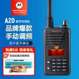 摩托罗拉（Motorola）A2D UHF数字对讲机 强劲信号 远距离大功率穿透地下室酒店户外自驾游手动调频数模两用