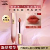 欧莱雅小钢笔 印迹唇釉口红唇膏染唇液 哑光易上色  生日礼物送女生 【柔雾粉钢笔】221 诱入橘