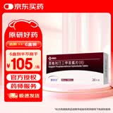 【原研药】捷诺达 西格列汀二甲双胍片(II) 50mg*0.85g*28片/盒