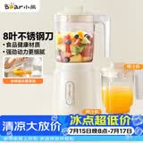 小熊（Bear）榨汁料理机榨汁杯家用多功能易清洗电动婴儿辅食机研磨搅拌机果汁机米糊 LLJ-C06W5