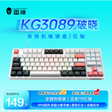 雷神（ThundeRobot）KG3089破晓 有线游戏机械键盘 家用电竞89键全键无冲键线分离 PBT双色键帽无畏契约cs2 红轴