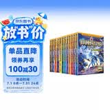 特种兵学校-星际探索系列（套装1-12册）特种兵学校第二大部，开启宇宙新战场，培养内心强大的孩子，敢于直面困难，未来科技探索，男孩女孩都要读的励志小说，培养自信独立的好品质 