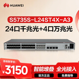 华为坤灵S5735S-L24ST4X-A3万兆交换机24口千兆光+4口万兆光+8口千兆光电混合Combo口三层网管以太网络