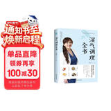 湿气调理全书：除湿从养气开始，自然收获身心好状态