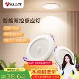 公牛（BULL）感应筒灯LED嵌入式走廊过道MT-C006A-CS 6W3.5寸黄光3000K