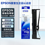 爱普生原装色带LQ-630k/635K/610K/615KII/730K/735K/80KF/82KF 色带架/色带芯 S015290 针式打印机色带 色带架/框【含色带芯 安装简单】