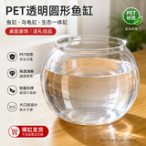 宠街坊鱼缸生态一体缸乌龟缸鱼缸桌面PET透明圆形鱼缸送礼