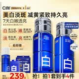 C咖胶原白护肤品套装美白爽肤水精华乳淡斑提亮紧致抗皱送男女生礼物